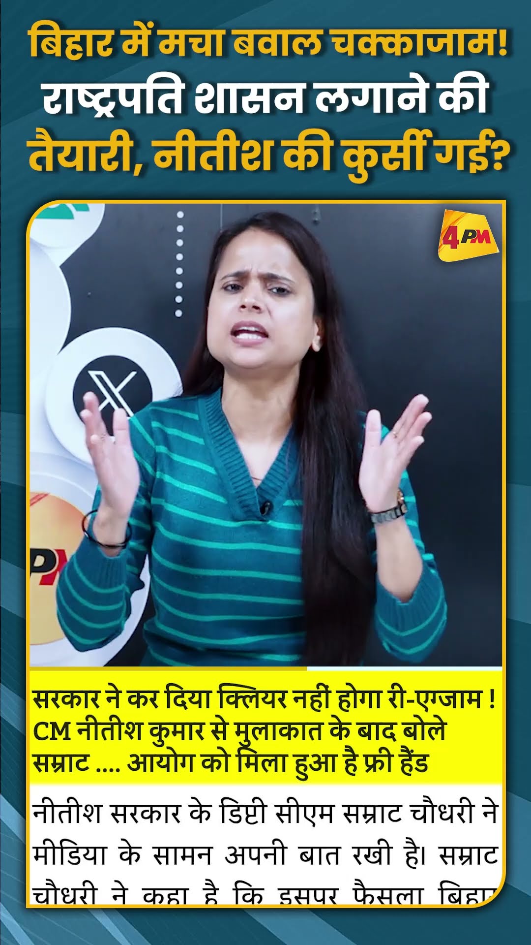 बिहार में मचा बवाल चक्काजाम! राष्ट्रपति शासन लगाने की तैयारी, नीतीश की कुर्सी गई? #shorts #short